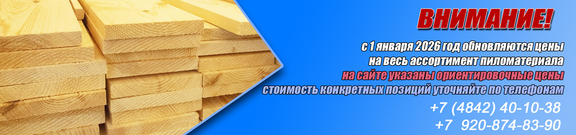 Скидка на обрезной пиломатериал в Калуге