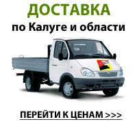 Брус, фанера, вагонка, доски - доставка пиломатериалов по Калуге и Калужской области.